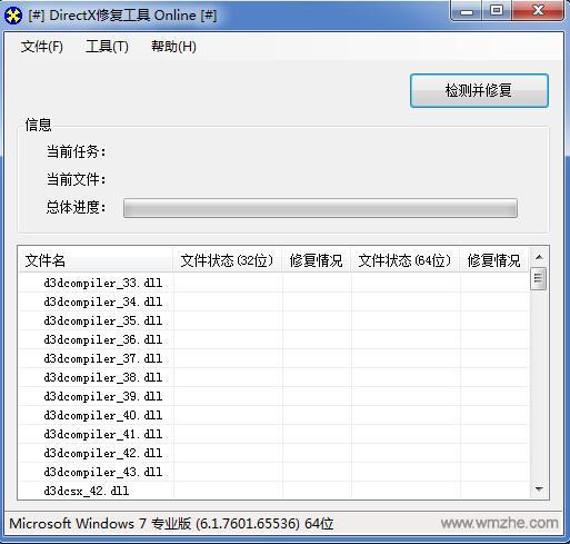 DirectX修复工具软件截图