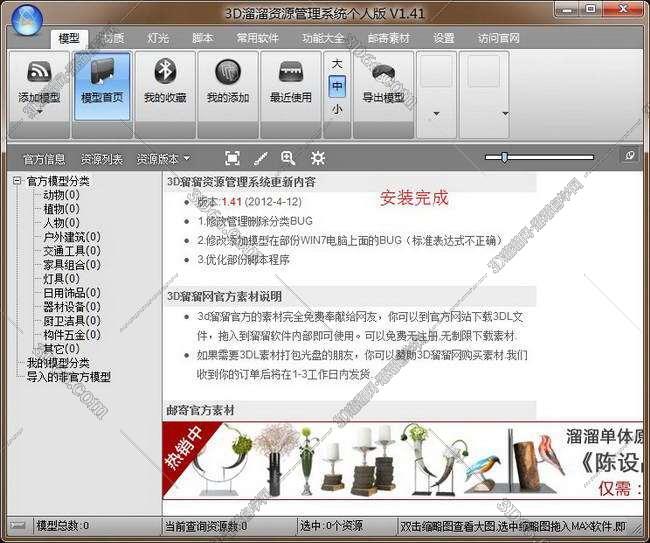 3D溜溜资源管理系统个人版 V1.41中文版安装图文教程、破解注册方法
