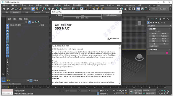 3dsmax2021中文破解版