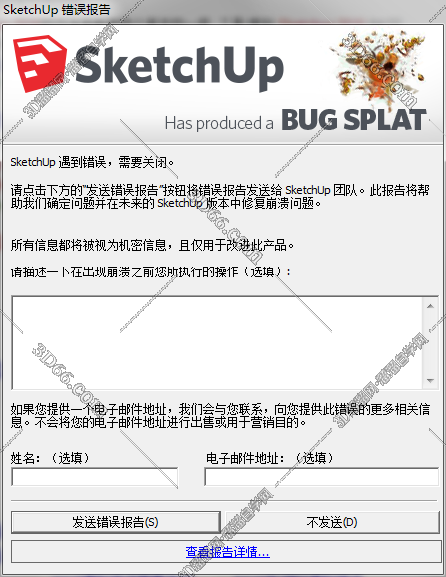 sketchup球体插件下载